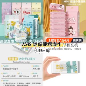 A398 迷你便携湿巾 (4提）