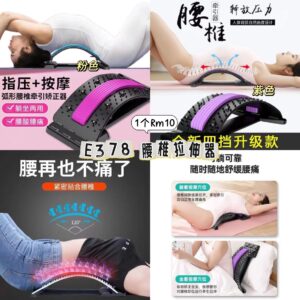 E378 腰椎拉伸器 (紫色）
