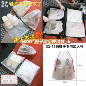 H263 鞋子防尘收纳袋(6个）