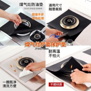 A231 煤气灶炉面保护垫(4片）