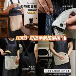 H388 可擦手条纹围裙（1件）