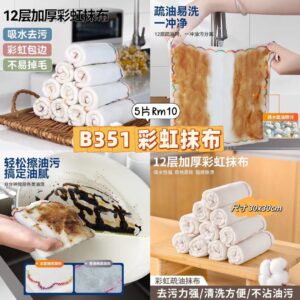B351 彩虹抹布 （5片）