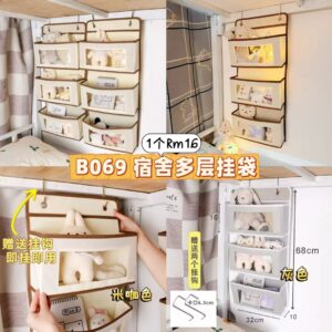 B069 宿舍多层挂袋