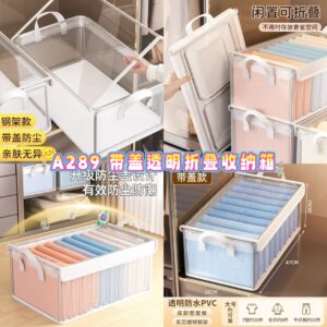 A289 带盖透明折叠收纳箱(2个）