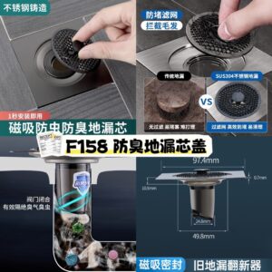 F158 防臭地漏芯盖