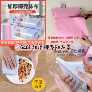 G261 加厚椰壳抹布卷 （2卷）
