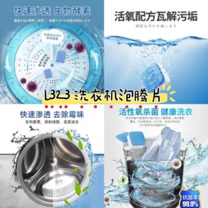 L323 洗衣机泡腾片(12粒/盒）10盒