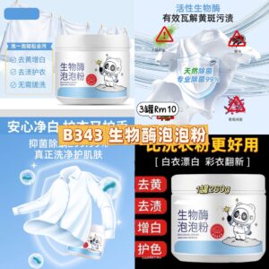 B343生物酶泡泡粉 （3罐）
