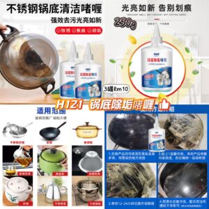 H121 锅底除垢啫喱 (2罐)