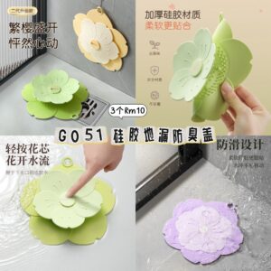 G051硅胶地漏防臭盖(1个）