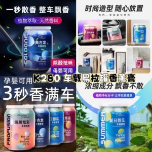 K280 车载易拉罐香薰膏200g （经典古龙）