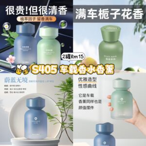 S405 车载香水香薰 （1罐-栀子）