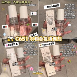 C651 衣物香氛清新剂（2瓶）（A-1 , B-1)