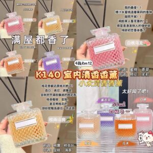 K140 室内清香香薰 (3瓶)