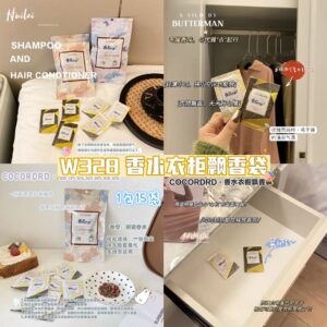 W328 香水衣柜飘香袋（1包）