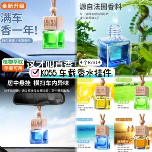 K055 车载香水挂件（4个）
