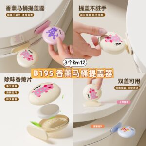 B195 香薰马桶提盖器（3个）