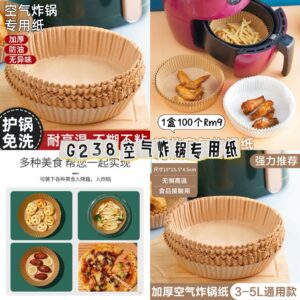 G238空气炸锅专用纸