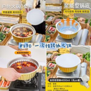 F190 一次性锡纸火锅（2个）