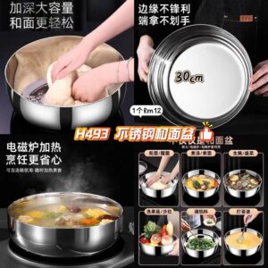 H493 不锈钢和面盆