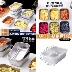 B331 不锈钢保鲜盒(4个）