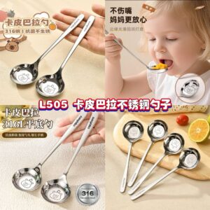 L505卡皮巴拉不锈钢勺子(5个）