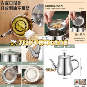 J120 不锈钢过滤油壶