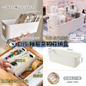 C115 抽屉杂物收纳盒 (4个）