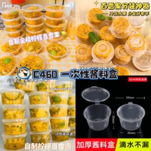 C460 一次性酱料盒 （50个）