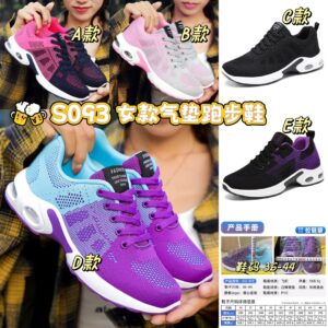 S093 女款气垫跑步鞋（A款-43码）
