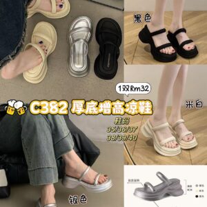 C382 厚底增高凉鞋 (米-36码）