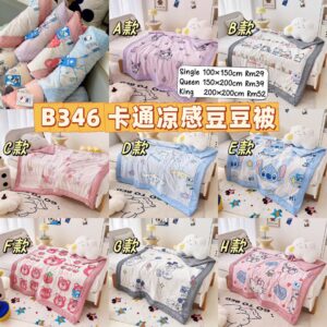 B346 卡通晾感豆豆被 (Queen-D）