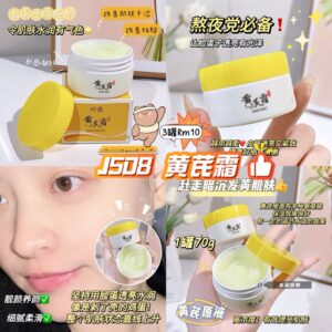 J508 黄芪霜 (3罐）