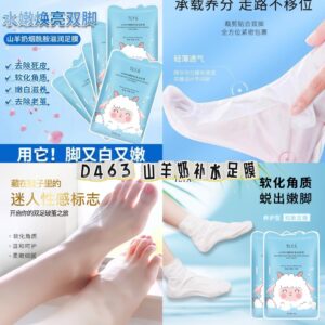 D463 山羊奶补水足膜(3片）