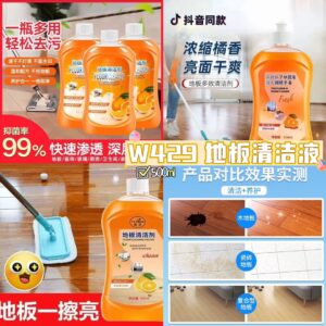 W429 地板清洁液500ml (2瓶）