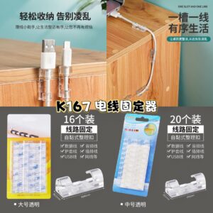 K167 电线固定器 （4排）