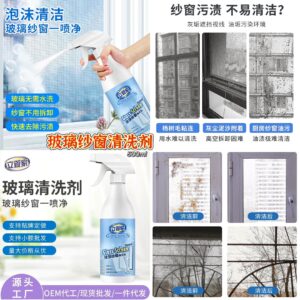 玻璃纱窗清洗剂500ml （1瓶）