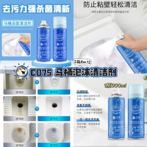 C075 马桶泡沫清洁剂(1瓶）