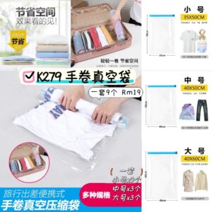 K279 手卷真空袋（9个）