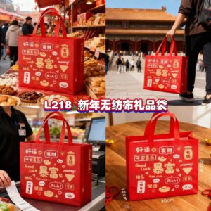 L218 新年无纺布礼品袋(5个）