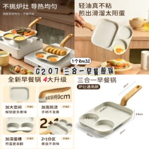 G207 三合一早餐煎锅