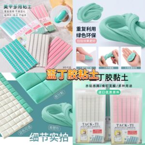 J247 蓝丁胶粘土 （1包）