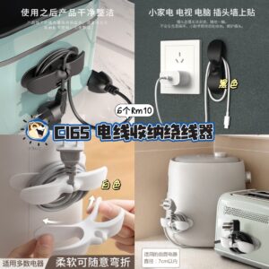 C165 电线收纳绕线器（黑色- 6个）