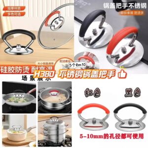 H380 不锈钢锅盖把手 (5个-黑色）