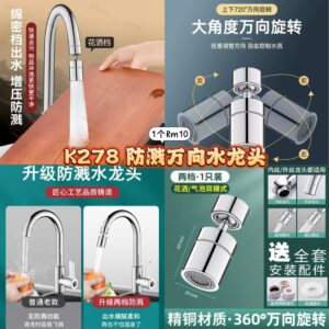 K278 防溅万向水龙头
