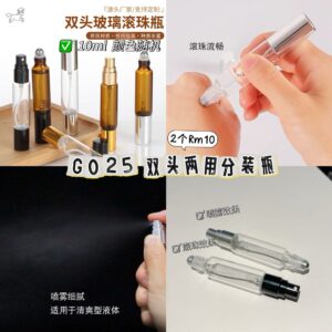 G025 双头两用分装瓶(2个)