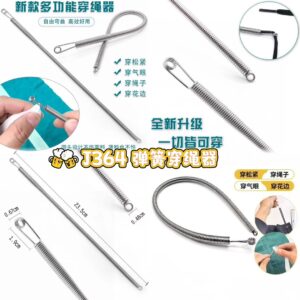J364 弹簧穿绳器（3个）