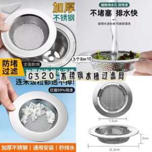 G320 不锈钢水槽过滤网 (3个)
