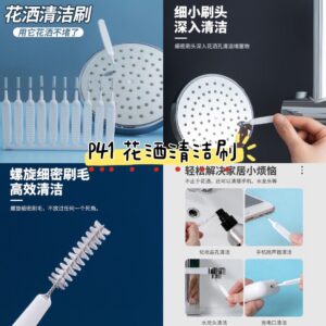 P41 花洒清洁刷(1排）