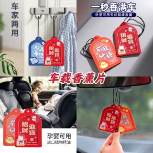 MC197 车载香薰片(2片）